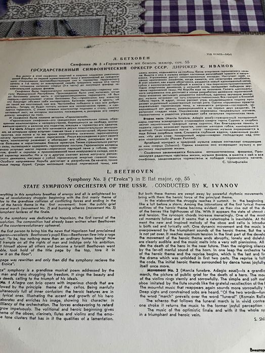 грамофонни плочи с класическа музика Руски