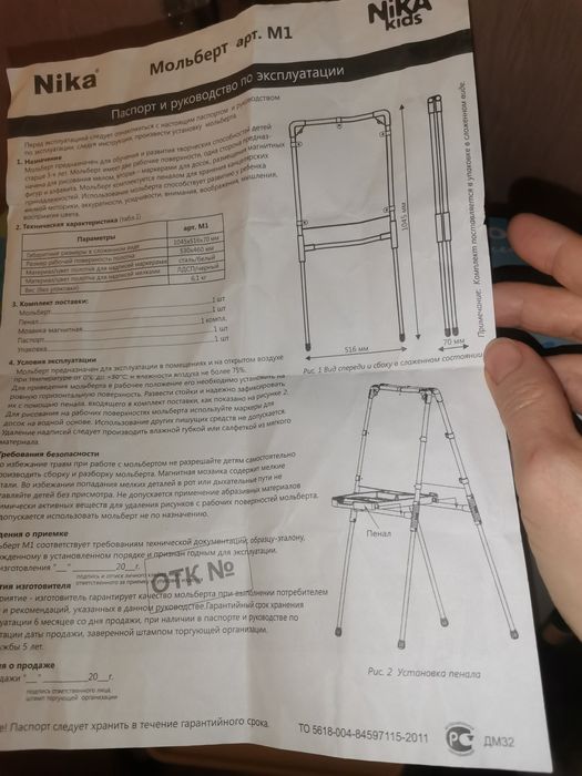 Мольберт Nika kids/доска магнитная