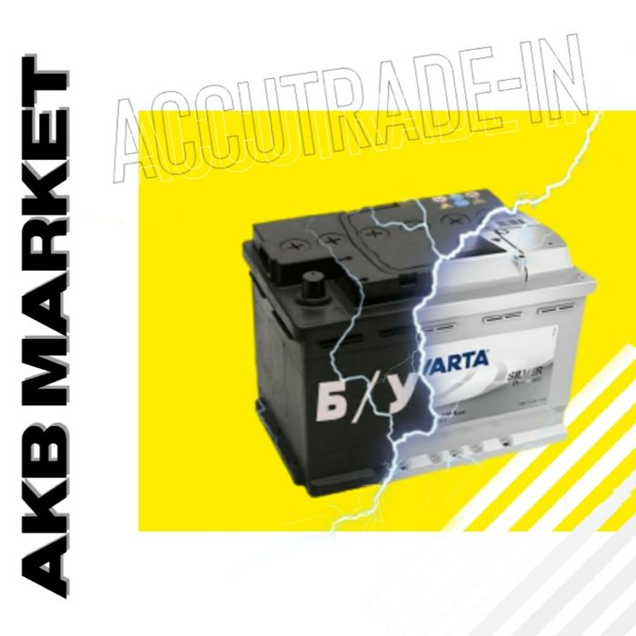 Обмен старого акб на новый