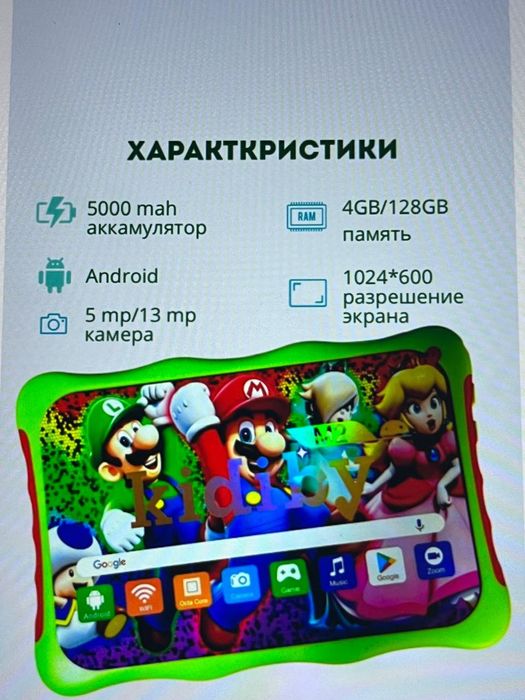 Детский планшет супер марио