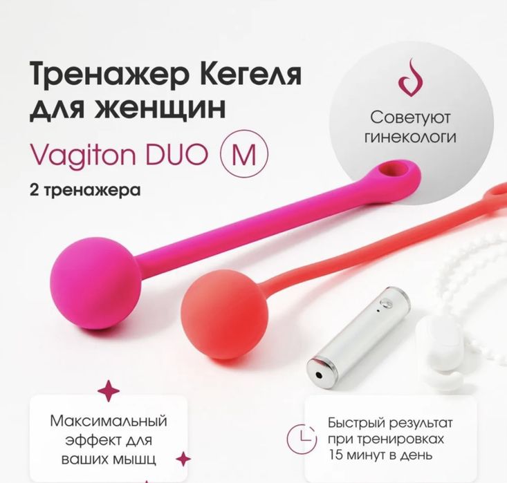 Лазерный тренажер для женщин”Вагитон”