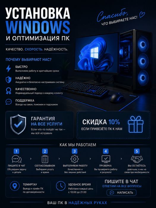 Установка Windows • Оптимизация ПК • Настройка