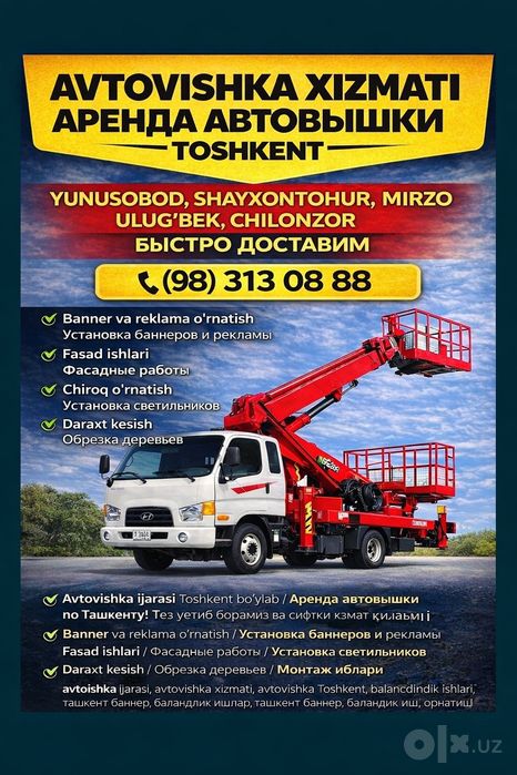 Avtovishka xizmati | автовишка услуга без посредник