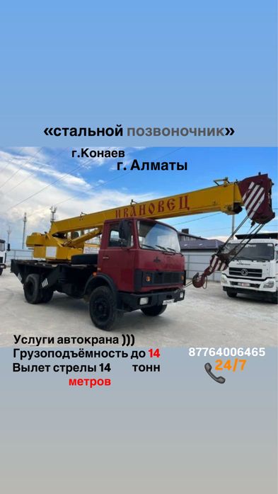 Услуги автокрана