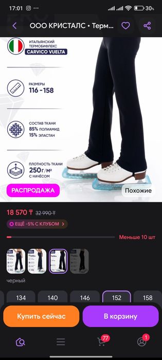 Штаны для фигурного катания