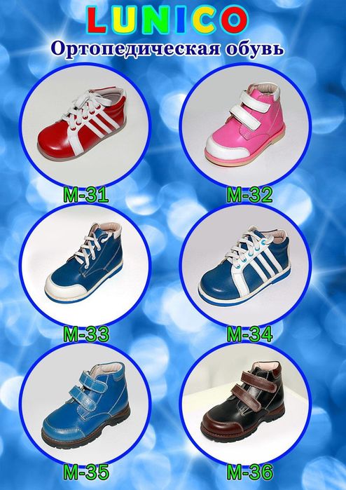 детская ортопедическая обувь