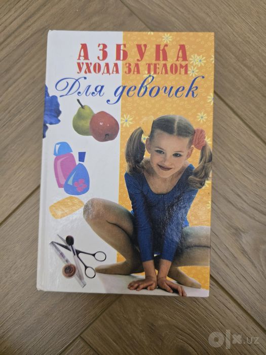 Книга для девочек