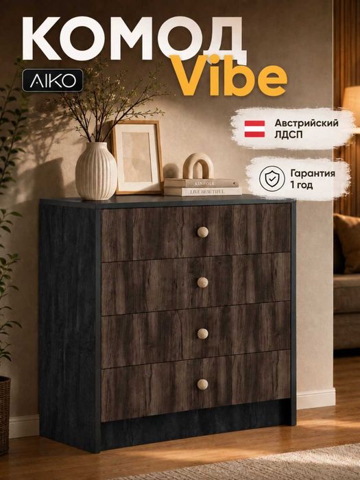 Комод AIKO VIBE, 80x80x80 см | Ichki kiyimlar uchun komod