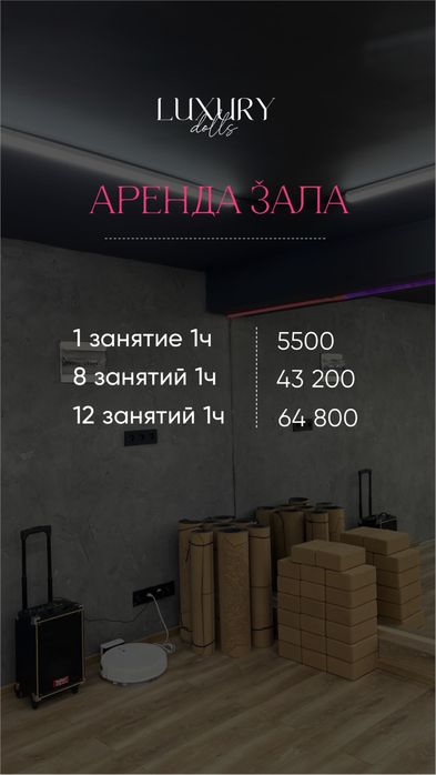 Cтудия танца “Luxury Dolls”