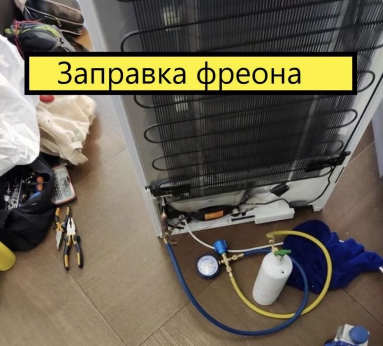 Ремонт холодильников и морозильников