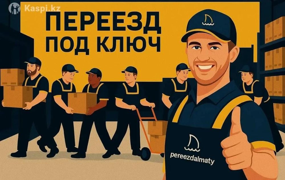 Разнорабочие / грузчики. Бригада