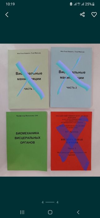 Медицинские книги ( для остеопатов)