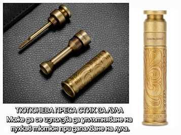 Пепелник за лула, Cigarloong, Запалка с вграден преса стик, Абажур