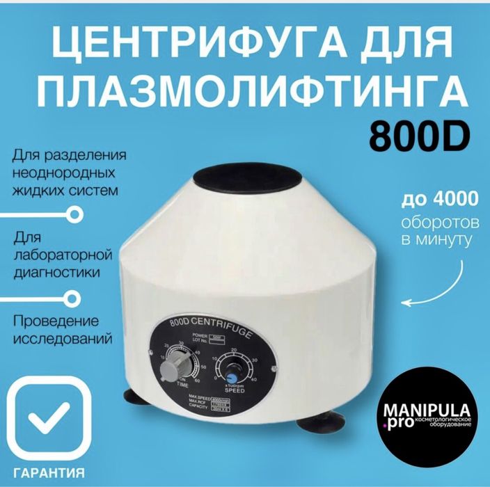 Центрофуга 800D на 6 пробирок Оптом и в розницу Оригинал 100%