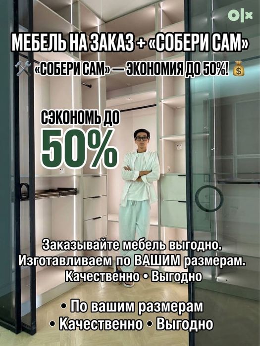 МЕБЕЛЬ НА ЗАКАЗ или «собери сам»