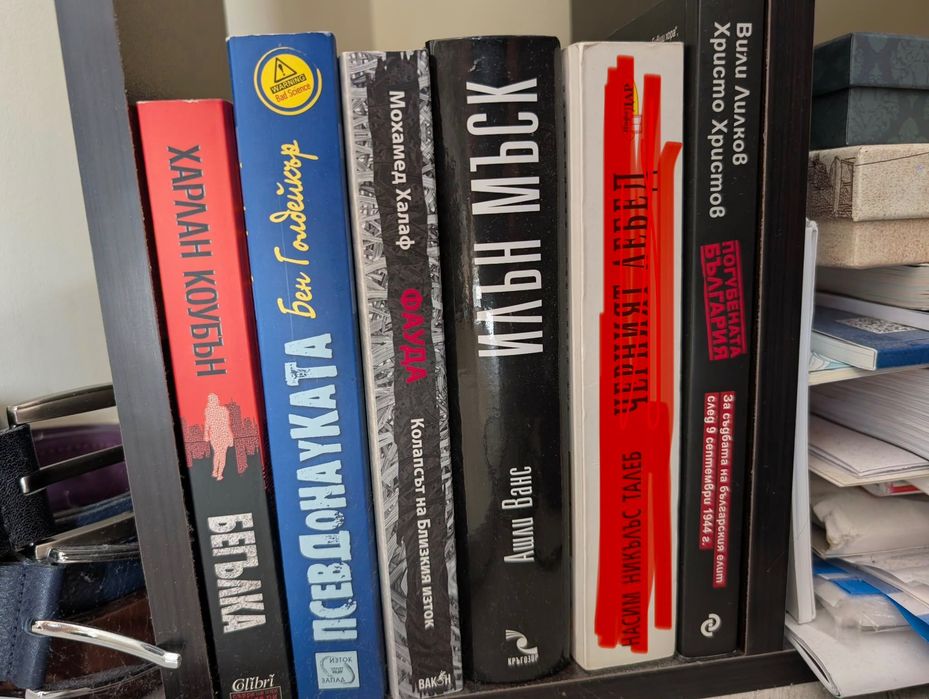 Книги от лична колекция