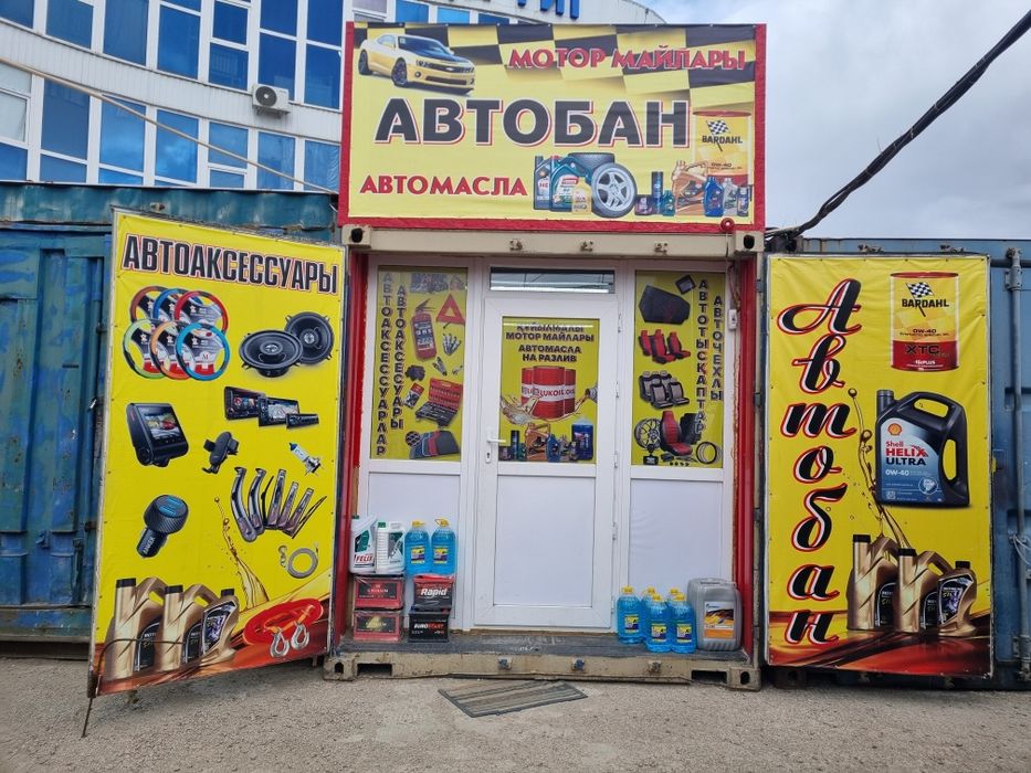 Автомасла, антифриз и многое другое