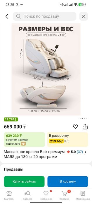 Массажное кресло Batr