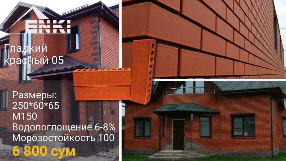 Қурилиш учун юқори сифатли облицовка ғишти