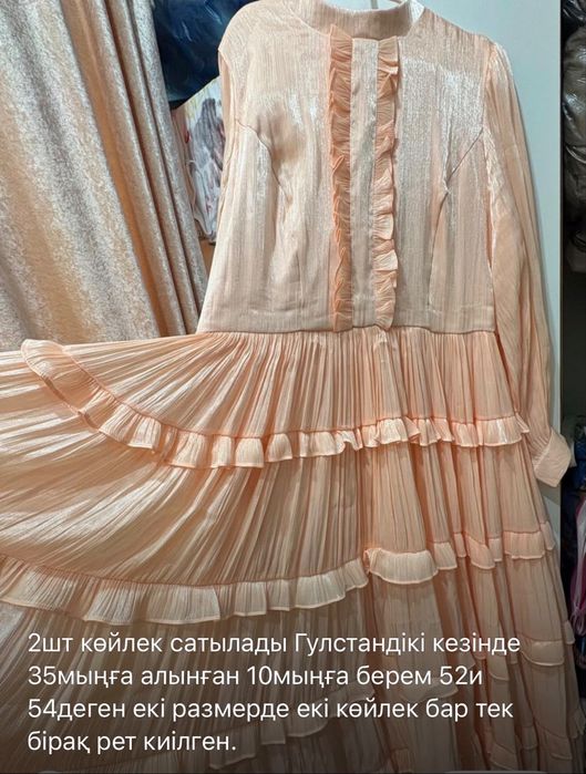 Койлек  сатамын