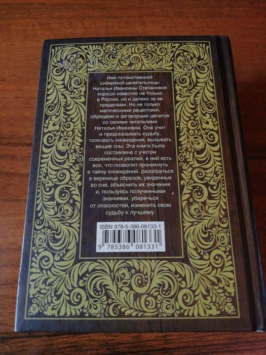 Книга Большой Сонник