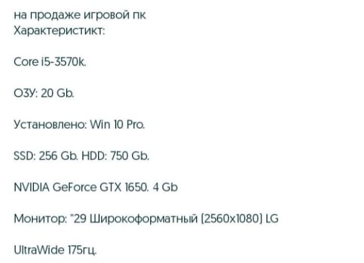 Пк продам обиен торг все предлагайте