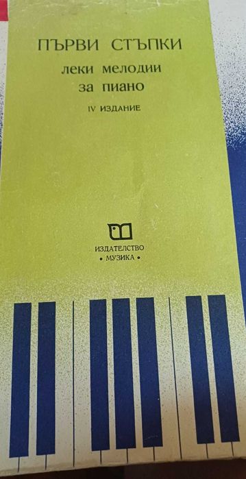 Учебници за пиано и солфеж