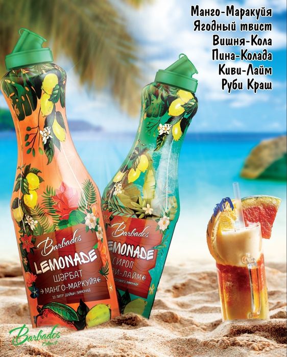 Сиропы для лимонада и чая