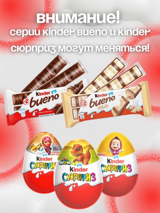 Киндеры подарок на 14 февраля