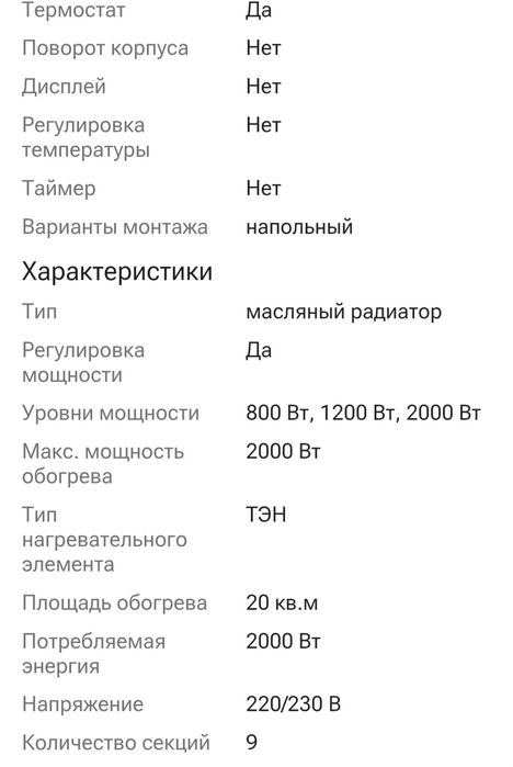 Обогреватель масляный