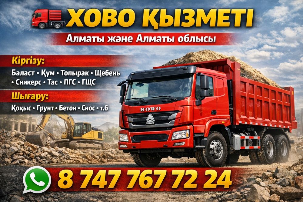 Доставка сыпучих материалов !!!