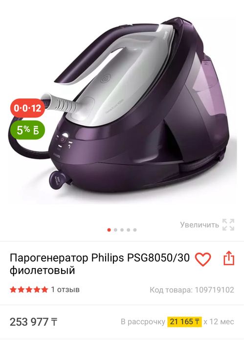 Парогенератор Philips perfect care 8000