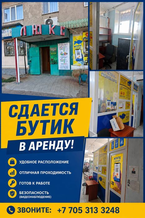 Сдается бутик в аренду