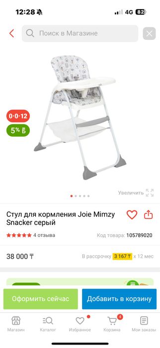 Стульчик для кормления Joie