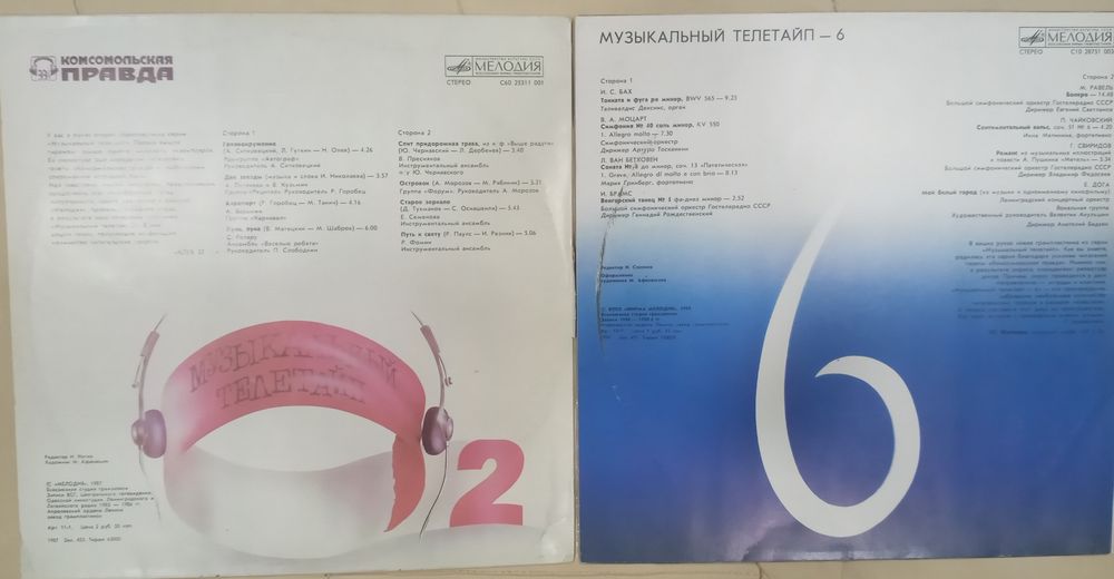 Виниловые пластинки