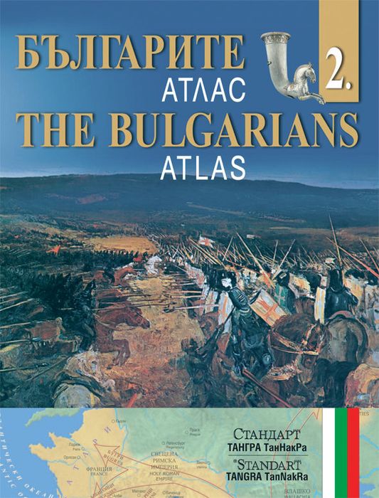 Българите атлас - комплект от 4 атласа