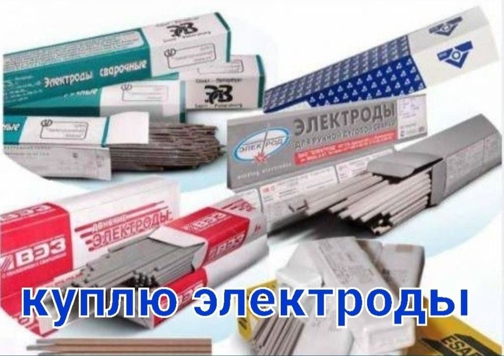 Электроды для сварки