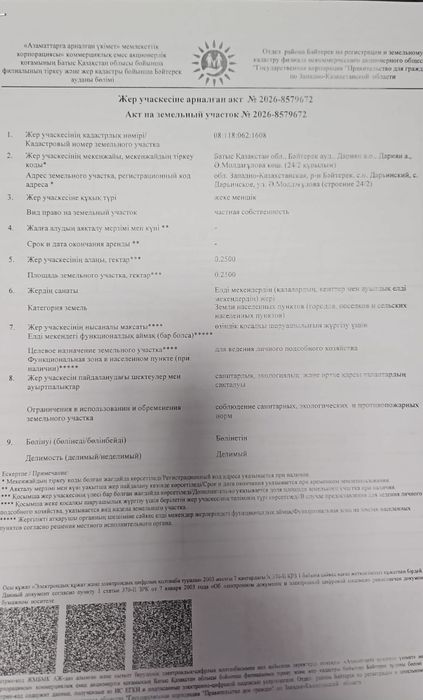 Земельный участок в Дарьинске