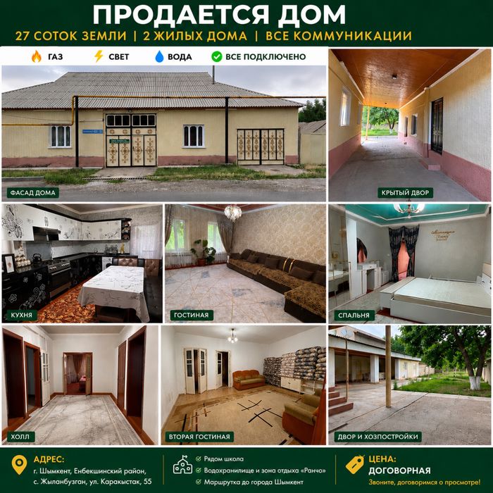 Продается большой жилой дом с земельным участком 27 соток!