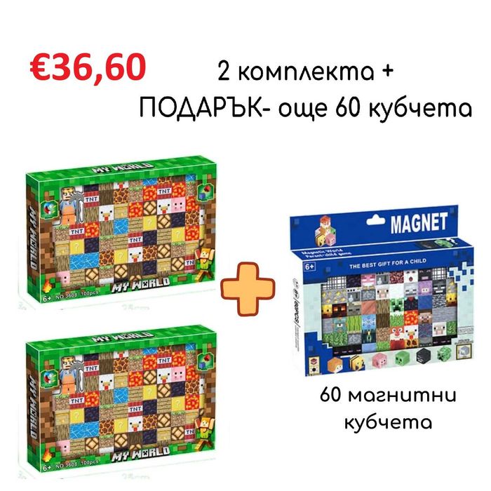 Мега сет Плати 2 вземи 3 комплекта Майнкрафт магнитни кубчета Minecraft