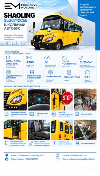 Продаётся школьный автобус SHAOLING SLG6740C5E