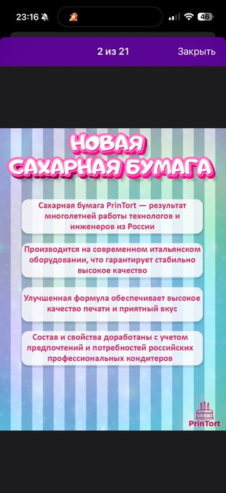 Сахарная бумага сьедобная