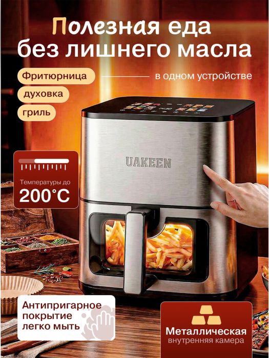 Аэрогриль электрический 10 в 1, фритюрница для готовки без масла, 10 л