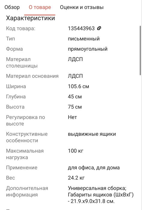 Стол и кресло рабочее