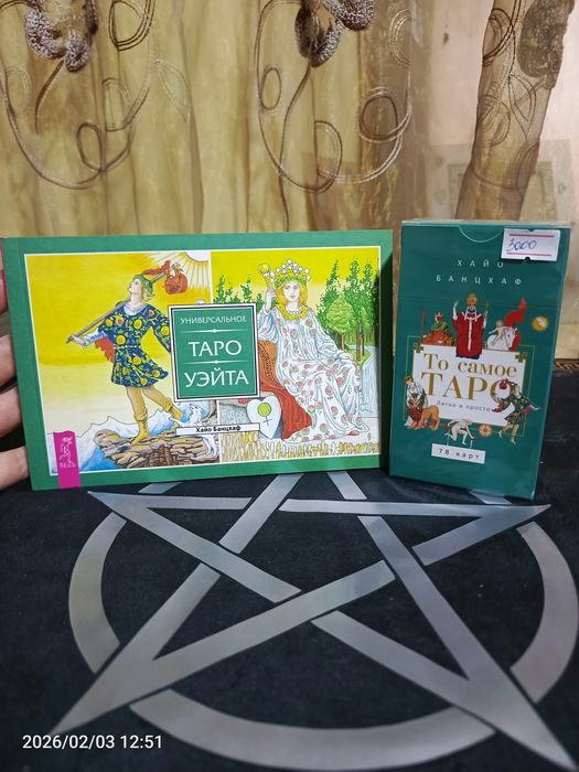 Карты Таро и свечи