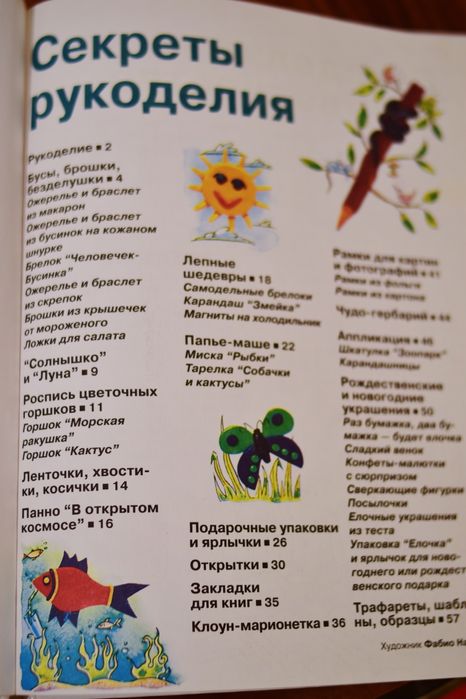 Срочно продам!Книга поделок для детей.