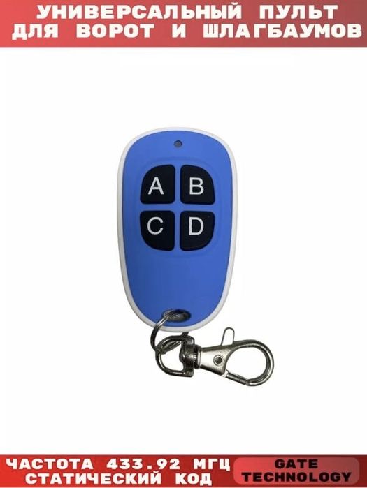 Распродажа пультов для Шлагбаумов Турникетов Кодовых Панелей домофонов