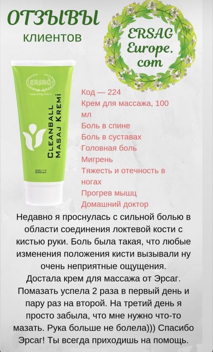 Массажный крем 200 мл