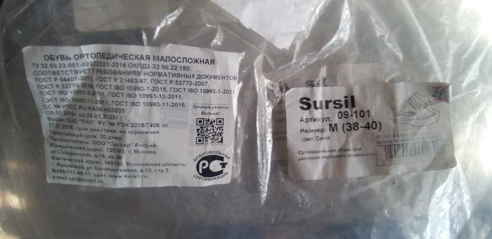 Обувь ортопедическая барука