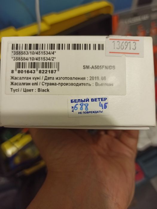 Коробка  Oppo А17,  Samsung A50